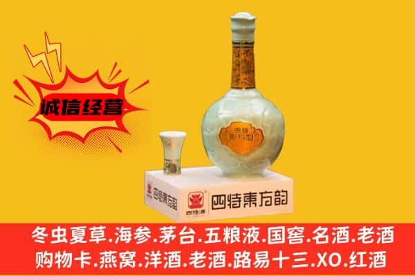文成县上门回收四特酒价格