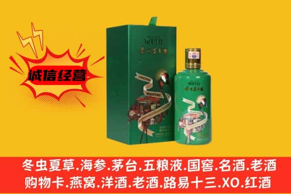 文成县回收出口茅台酒