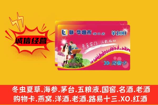 文成县回收超市卡