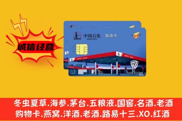 文成县回收加油卡