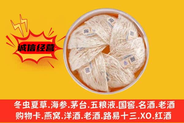 文成县回收燕窝